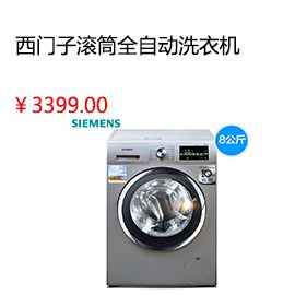 綿陽SIEMENS/西門子 XQG80-WM12L2608W滾筒全自動8KG洗衣機1200轉新品